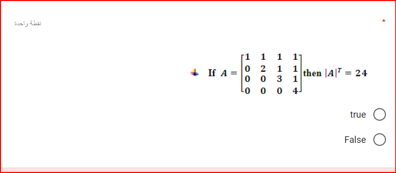 نقطة واحدة
г1 1
0 2
1 11
1
1
+ If A =
then |A|T = 24
1
3
4
true
False
NO O
