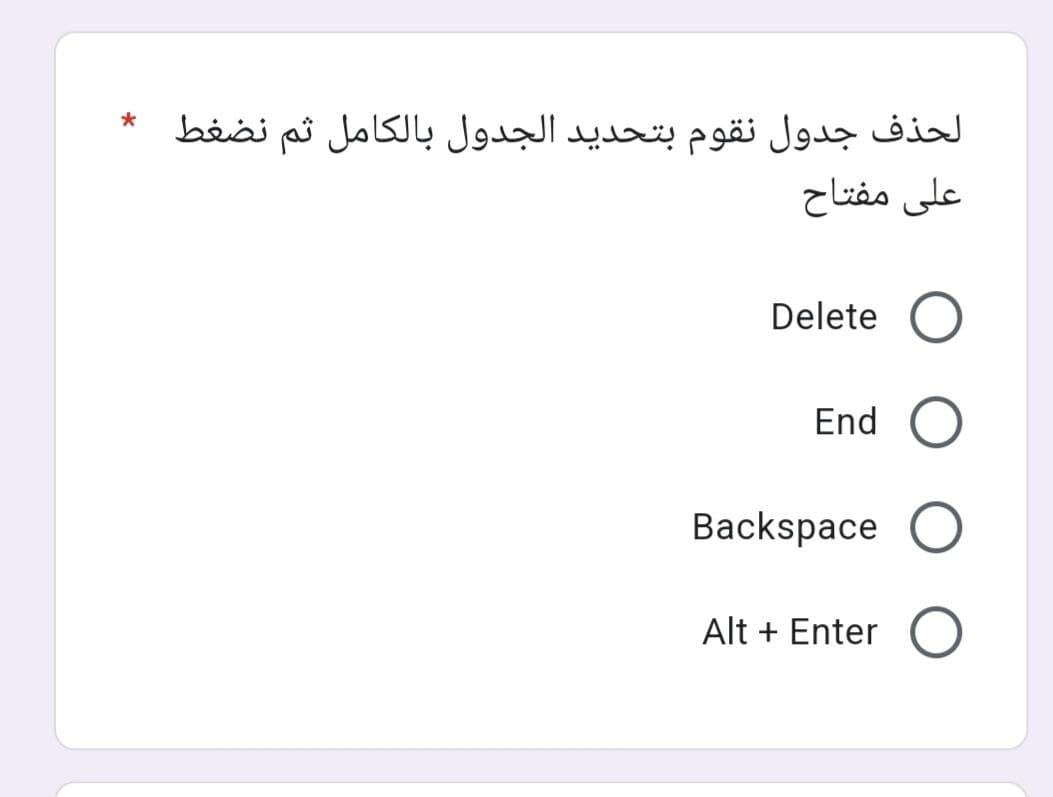 *
لحذف جدول نقوم بتحديد الجدول بالكامل ثم نضغط
على مفتاح
Delete O
End O
Backspace O
Alt + Enter O