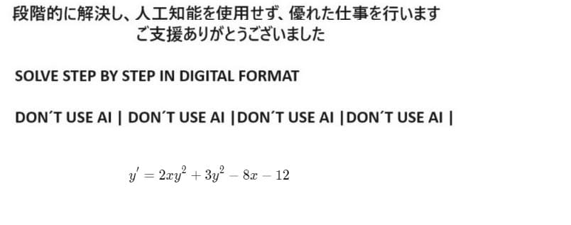 段階的に解決し、 人工知能を使用せず、 優れた仕事を行います
ご支援ありがとうございました
SOLVE STEP BY STEP IN DIGITAL FORMAT
DON'T USE AI | DON'T USE AI | DON'T USE AI | DON'T USE AI |
y'′ = 2xy+3y2-8 - 12