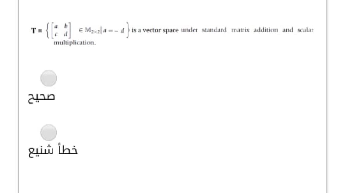 - {{: ]
={" E M2v2 a =- d is a vector space under standard matrix addition and scalar
multiplication.
خطأ شنيع
