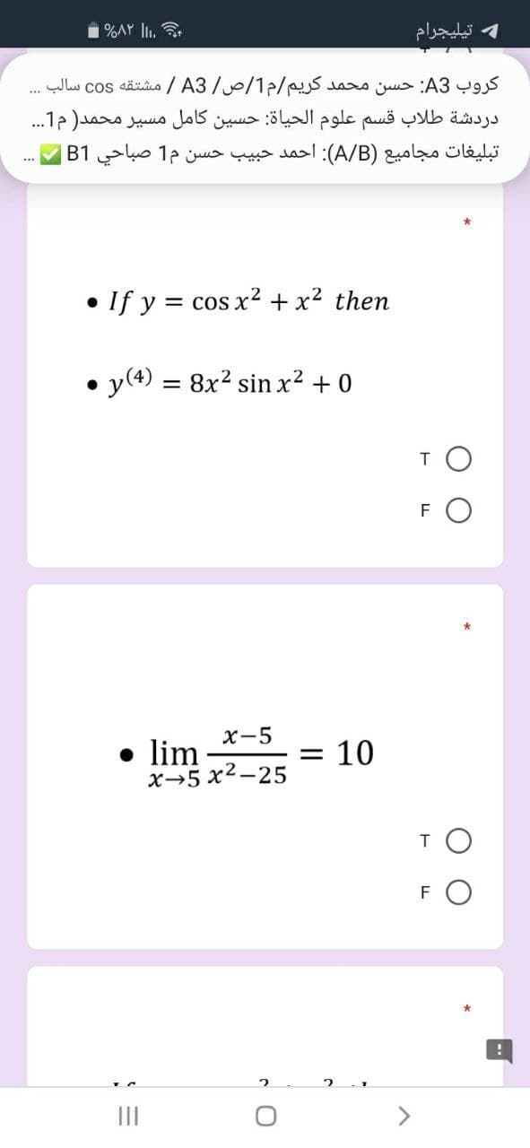 %۸۲ ||
تيليجرام
کروب A3: حسن محمد کریم/م 1/ص/A3/ مشتقه cos سالب
دردشة طلاب قسم علوم الحياة: حسین کامل مسير محمد) م1. . .
تبلیغات مجاميع )A/B(: احمد حبيب حسن م1 صباحي B1
If y = cos x2 + x² then
y(4) = 8x2 sin x² + 0
FO
x-5
• lim
x-5 x2-25
= 10
T O
F
II
>
0 م
