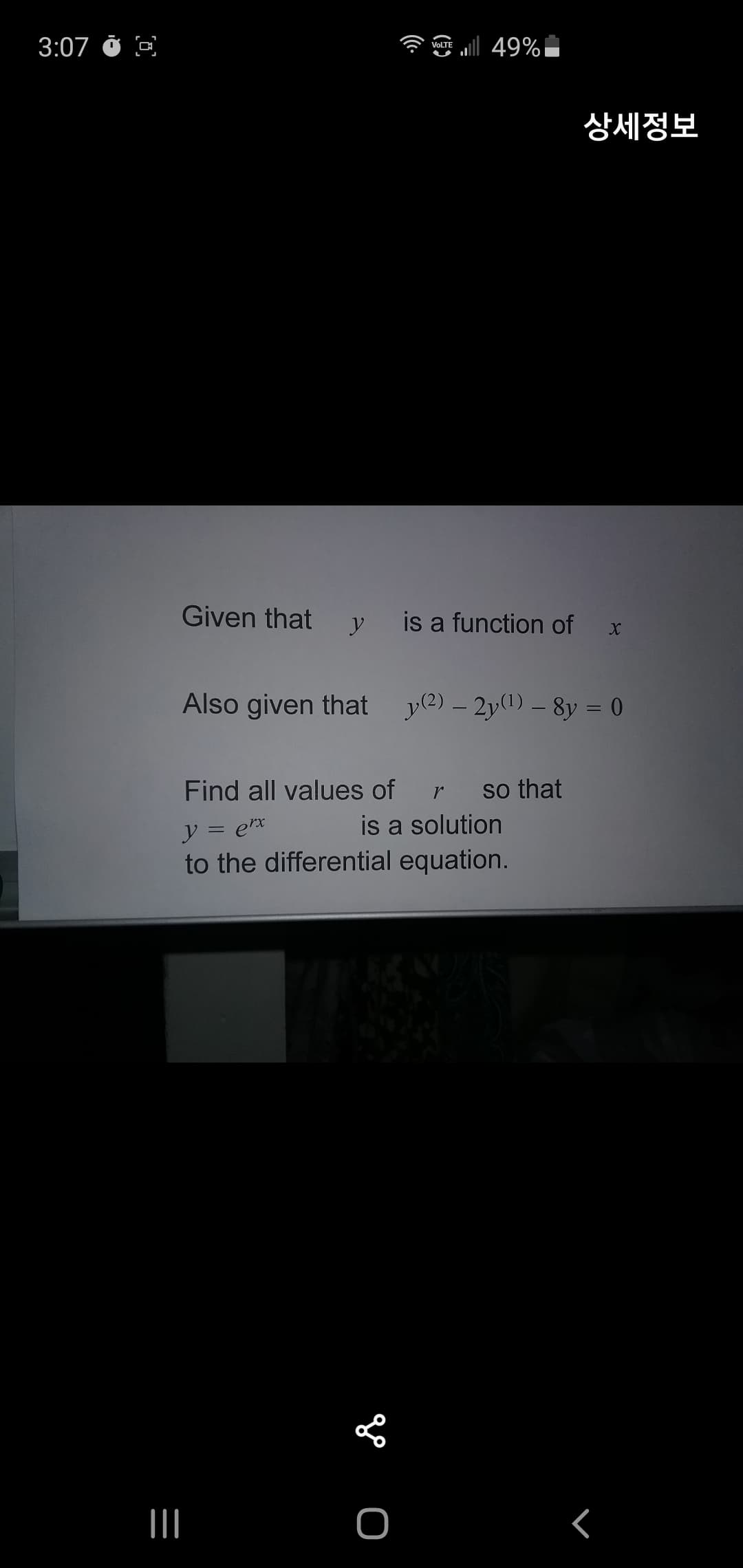 3:07
l 49%|
상세정보
Given that y is a function of x
Also given that y(2) – 2y(1) – 8y = 0
so that
is a solution
to the differential equation.
Find all values of
y = ex
