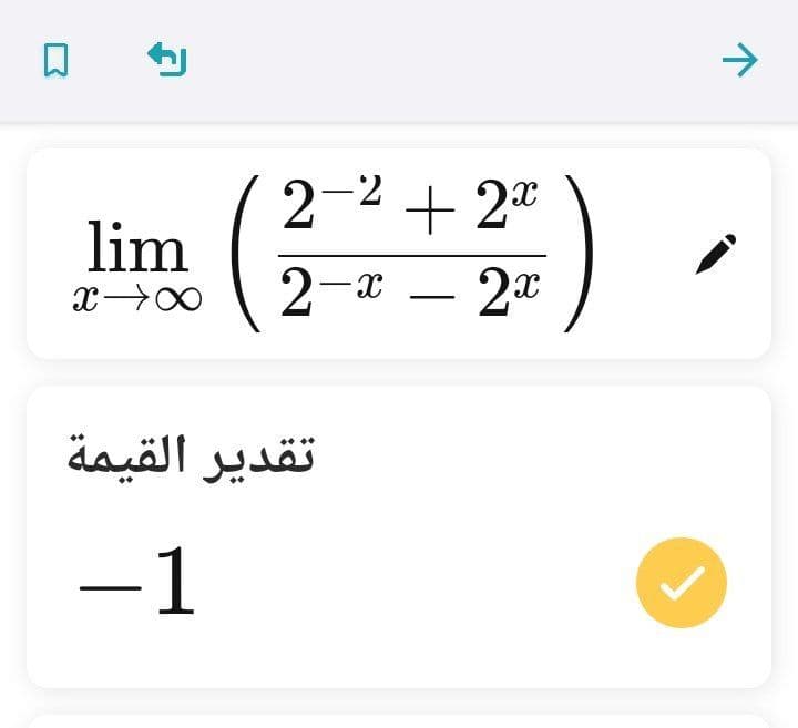 ->
2-2 + 2"
lim
2-x
-
تقدير القيمة
-1
