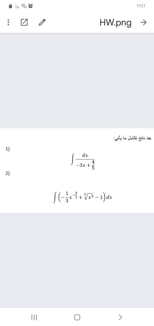 11:11
HW.png >
جد ناتج تكامل ما يأتي
1)
dx
3x +
2)
II
