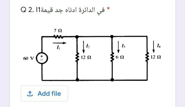 في الدائرة أدناه جد قيمة 1 2.1 Q
60 V(+
12 N
12 N
1 Add file
