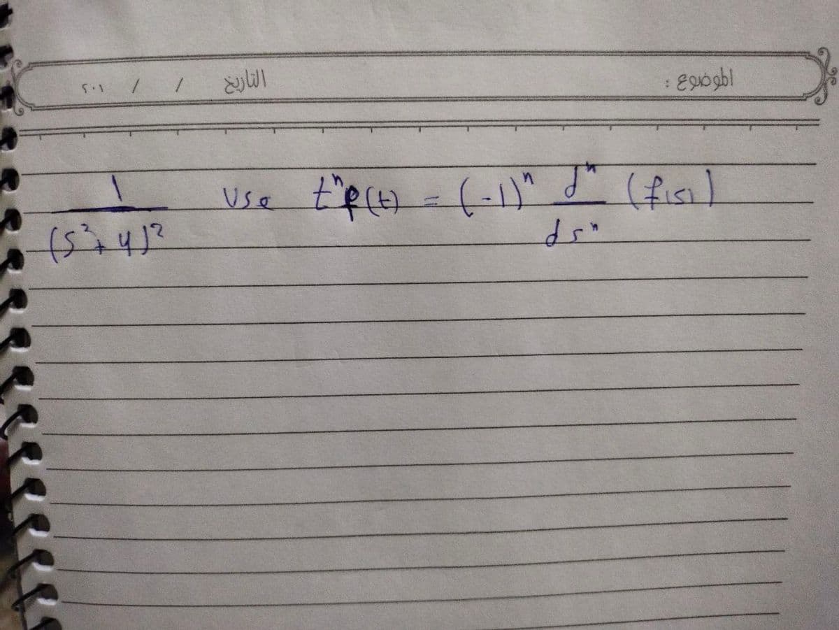 (42
التاريخ
Use
الموضوع
the c( = (C)" J" (fil