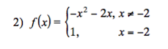 (-x? - 2x, x * -2
2) f(x)=
(1,
x = -2
