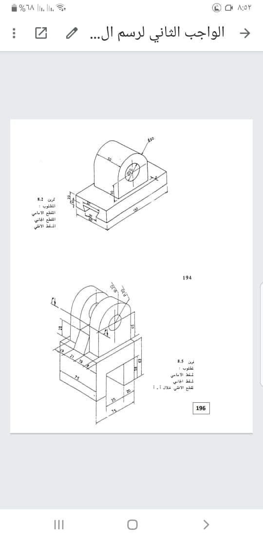 i%TA l. l.
ډالواجب الثاني لرسم ال. . 2 :
8.2
المطلوب
194
4.5 d
196
II
>
