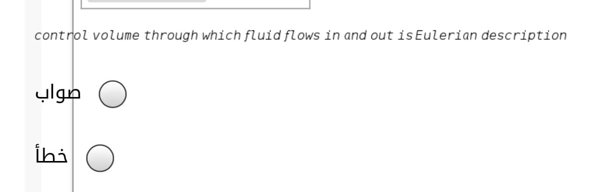 control volume through which fluid flows in and out isEulerian description
صواب
İhi
