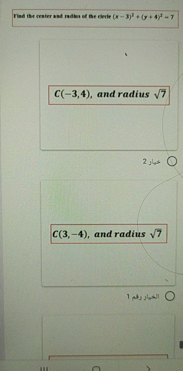 Find the center and radhus of the circle (x-
3)2 + (y+4)-7
C(-3,4), and radius 7
2 sks
C(3,-4), and radius 7
O الخيار رقم 1
