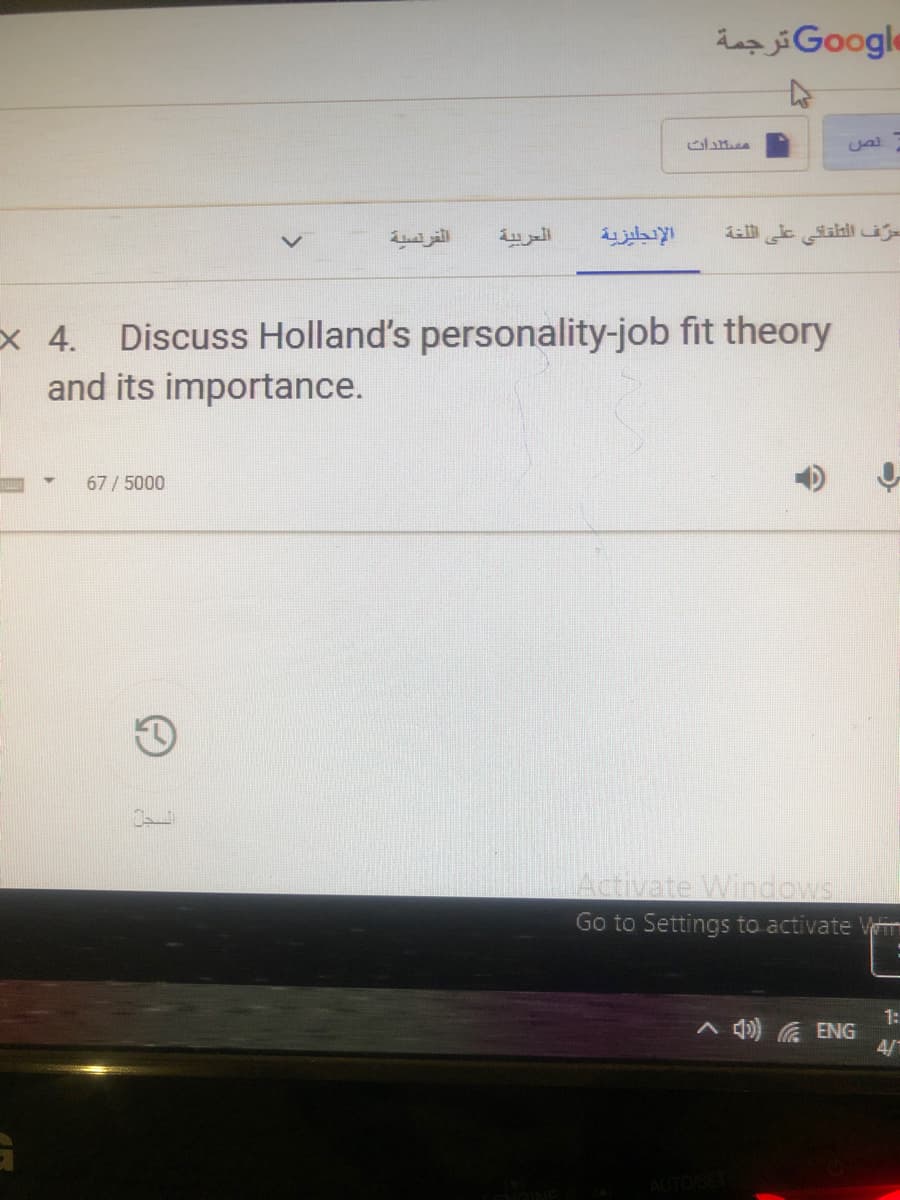 Googleترجمة
الفرنسية
الإنجليزية
Discuss Holland's personality-job fit theory
x 4.
and its importance.
67/5000
Activate Windows
Go to Settings to activate V
1:
A 4) a ENG
4/
AUTONSE
