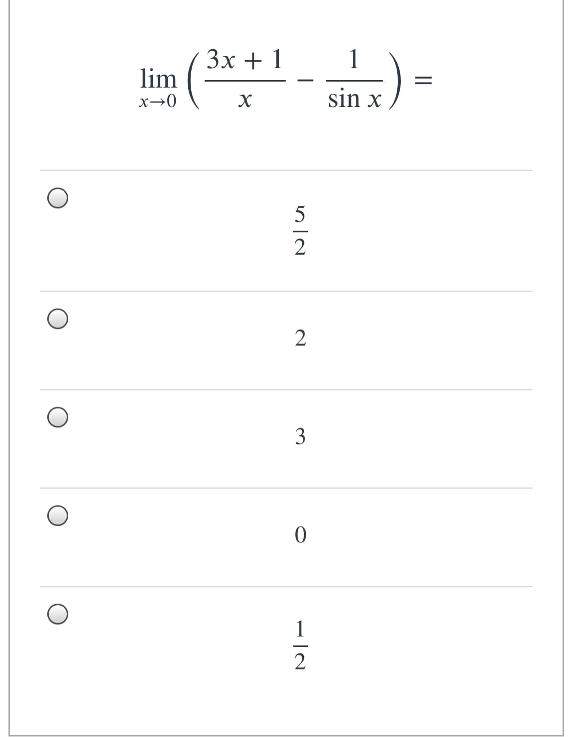 Зх + 1
1
lim
x→0
sin x
5
2
2
3
1
||
