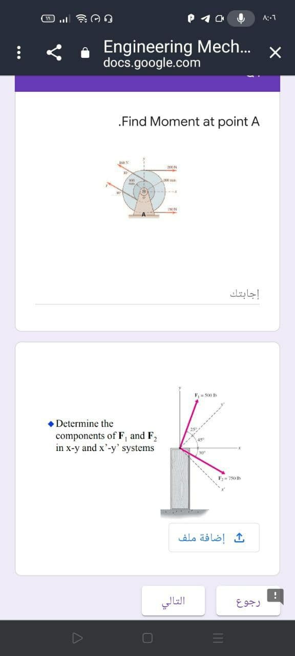 A::1
Engineering Mech..
docs.google.com
.Find Moment at point A
30
INON
إجابتك
F- 500 Ib
• Determine the
components of F, and F,
in x-y and x
450
systems
F= 750 Ib
إضافة ملف
التالي
رجوع
