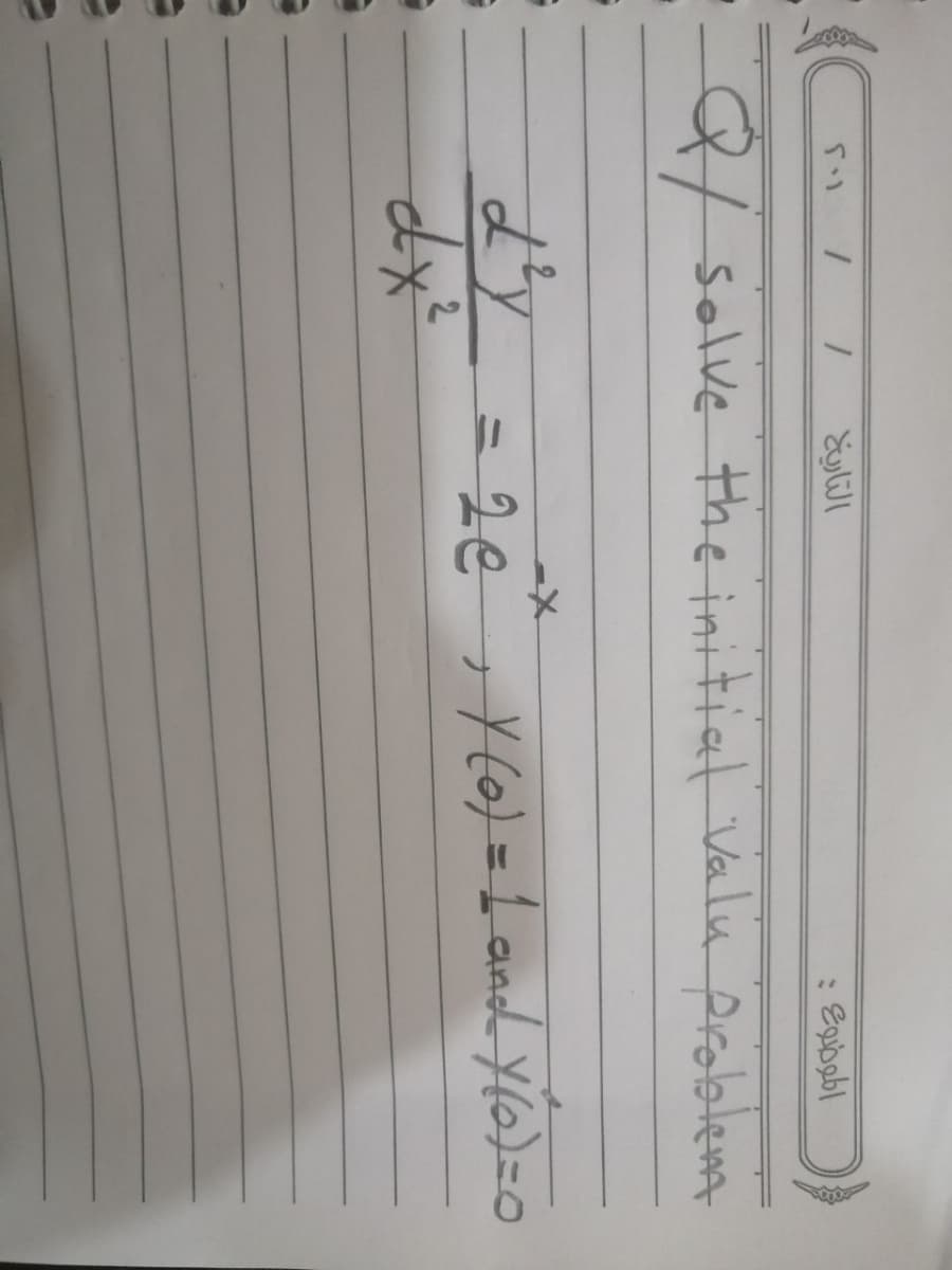 التاريخ
Q/ solve the imitial Valu Drololem
L'y
20
¥(0) =L and Ylo)=0
2
