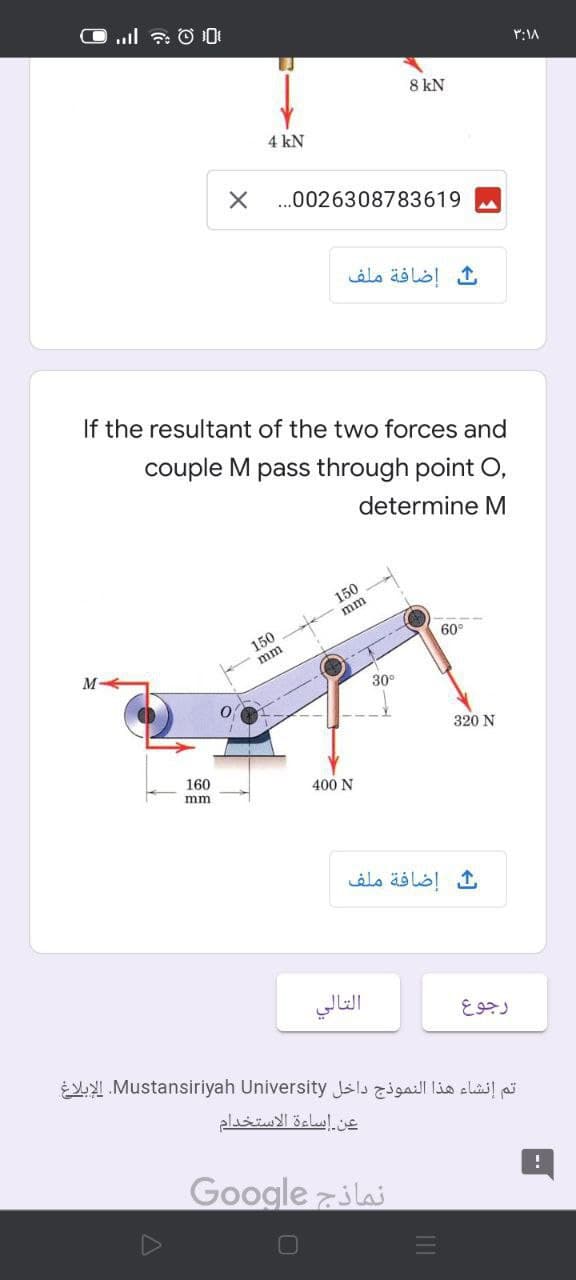 8 kN
4 kN
.0026308783619
إضافة ملف
If the resultant of the two forces and
couple M pass through point O,
determine M
150
mm
150
60°
mm
M
30°
320 N
160
mm
400 N
إضافة ملف
التالي
رجوع
EL Mustansiriyah University Jslsl lia clai
عين إساءة الاستخدام
Google 7ilaj
