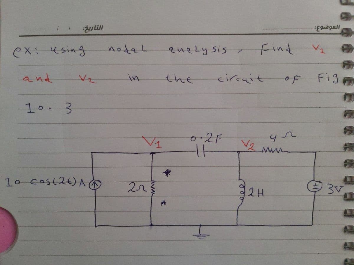 ex: 4sing
queLy sis
Find
and
in
the
circuit
of
Fign
10.3
V1
0.2F
V2
10 Cost2t)AO
2H
3v
