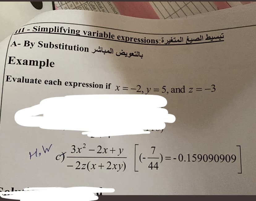 II - Simplifying variable expressions:5 uall bu
I - Simplifying variable expressions i i l
A- By Substitution all l
Example
Evaluate each expression if x = -2, y = 5, and z =-
3x² -2x+ y
7.
(--) = -0.159090909
44
H,W
%3D
- 2z(x+2xy)
terclock
tical n
Cube
Cur
71
