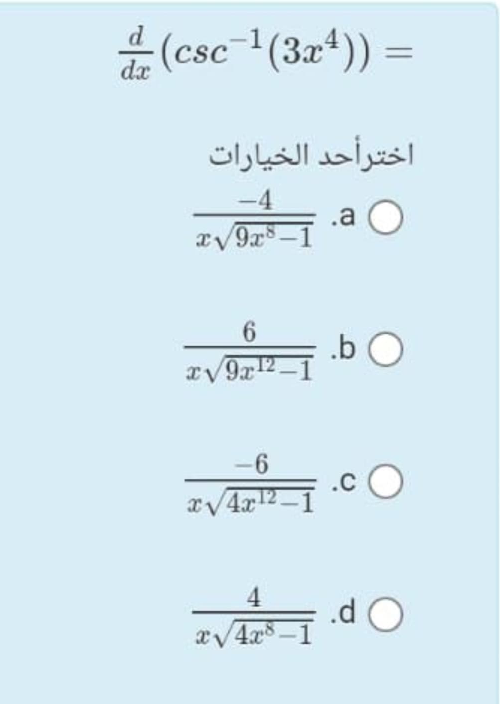 (csc-1(3x*)) =
dx
اخترأحد الخيارات
-4
.a O
6.
.b O
-6
.cO
4
.d O
