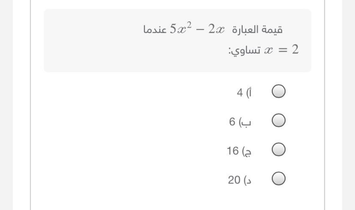 قيمة العبارة a.2 - .5 عندما
2 = تساوي
%3D
4 (i
ب( 6
ج( 16
د( 20
