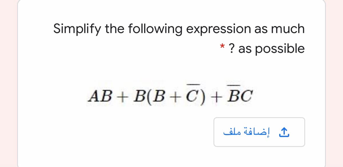 Simplify the following expression as much
? as possible
АВ + B(В + С) + ВС
إضافة ملف
