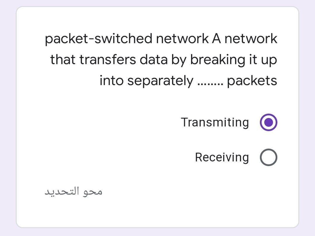 packet-switched network A network
that transfers data by breaking it up
into separately . packets
Transmiting
Receiving O
محو التحدید
