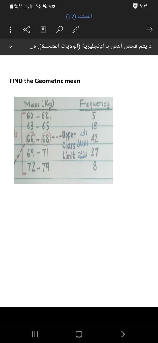 V 9:19
(17) iiuall
لا يتم فحص النص بـ الإنجليزية )الولايات المتحدة(. ۵. . .
FIND the Geometric mean
Mass (Kg)
60-62
63-65
GG-63--4per di
69-71
72-74
Frequency
Chass desyy 42
Limit 27
