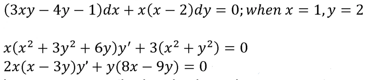 (3ху — 4у — 1)dx + x(x — 2)dy — 0; when x %3D 1, y %3D2
-
x(x2 + 3у? + бу)y' + 3(x2 + у?) %3D 0
2x(х — Зу)у' + у (8х — 9у) — 0
-
