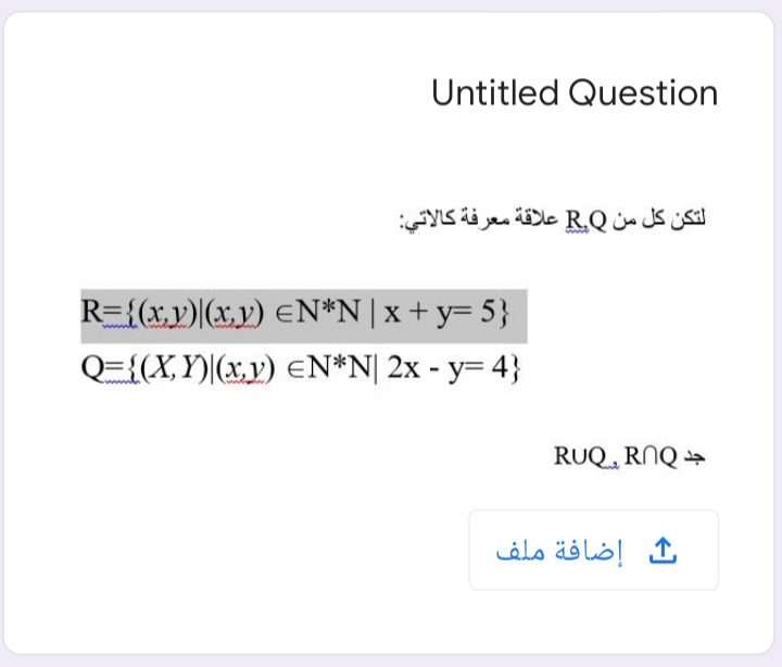 Untitled Question
التكن كل من R,Q علاقة معرفة كالاتي
R={(x.y)|(x,y) EN*N|x+y= 5}
Q={(X,Y)(x,y) EN*N[ 2x - y= 4}
RUQ, RNQ +
إضافة ملف
