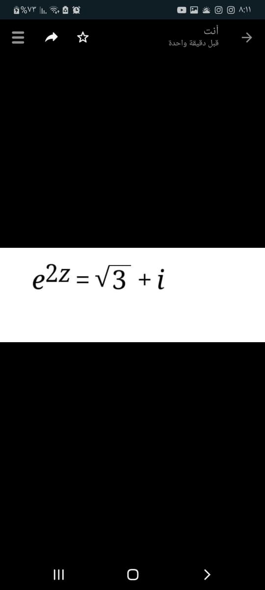 %۷۳ |.
0 ۸:۱ ۱
أنت
قبل دقيقة واحدة
e2z = V3 +i
II
>
