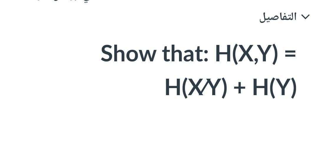 التفاصیل
Show that: H(X,Y) =
H(XY) + H(Y)
