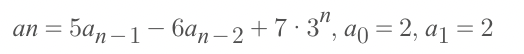 an
= 5an-1 - 6an-2+7-3", aj = 2, a1 = 2