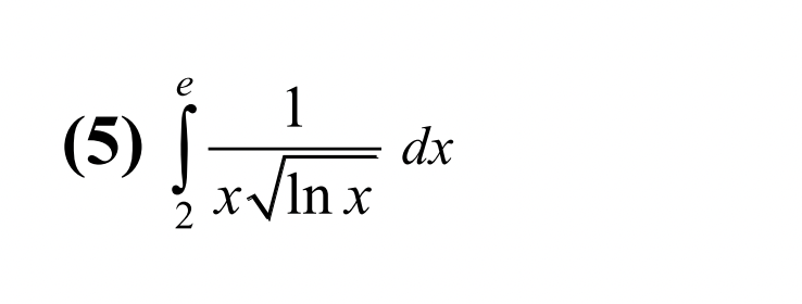 ### Integral Problem

#### Problem Statement:

(5) \(\int_{2}^{e} \frac{1}{x \sqrt{\ln{x}}} \, dx\)

In this problem, you are asked to evaluate the definite integral of the function \(\frac{1}{x \sqrt{\ln{x}}}\) with respect to \(x\), from the lower limit of 2 to the upper limit of \(e\), where \(e\) is the base of the natural logarithm, approximately equal to 2.71828.

### Graphs or Diagrams:

**There are no graphs or diagrams accompanying this problem. The focus is solely on evaluating the given integral.**

### Detailed Explanation:

This integral might require substitution or recognizing a pattern related to known antiderivatives. The presence of \( \ln{x} \) inside the square root suggests that a substitution involving \( u = \ln{x} \) might be helpful. 

#### Potential Steps for Solution:

1. **Substitution**: Let \( u = \ln{x} \). This implies \( du = \frac{1}{x} dx \).

2. **Transform Limits**: When \( x = 2 \), \( \ln{2} = u_1 \). When \( x = e \), \( \ln{e} = 1 = u_2 \).

3. **Integral in terms of \( u \)**: Rewrite the integral using \( u \):
   \[
   \int_{2}^{e} \frac{1}{x \sqrt{\ln{x}}} \, dx = \int_{\ln{2}}^{1} \frac{1}{\sqrt{u}} \, du
   \]

4. **Simplify and Integrate**: The integral now becomes:
   \[
   \int_{\ln{2}}^{1} u^{-\frac{1}{2}} \, du
   \]

5. **Evaluate the Antiderivative**:
   \[
   \int u^{-\frac{1}{2}} \, du = 2u^{\frac{1}{2}} + C
   \]

6. **Apply the Limits**: 
   \[
   \left[ 2u^{\frac{1}{2}} \right]_{\ln{2}}^{1} = 2 \cdot (1^{\frac{1}{