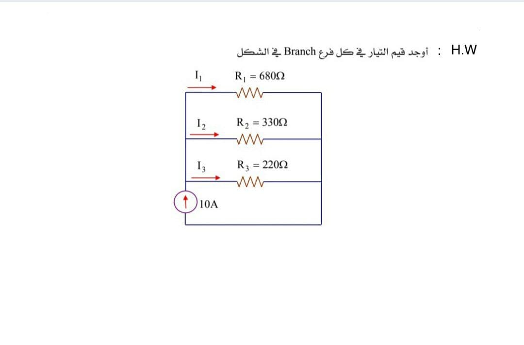 H.W : أوجد قيم التيار في كل فرع Branch في الشكل
R = 6802
12
R2 = 3302
I3
R3
= 2202
10A
