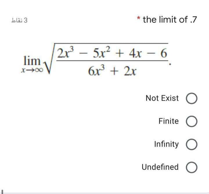 blä 3
* the limit of .7
213
lim-
5x² + 4x – 6
6x + 2x
x00
Not Exist O
Finite O
Infinity O
Undefined O
