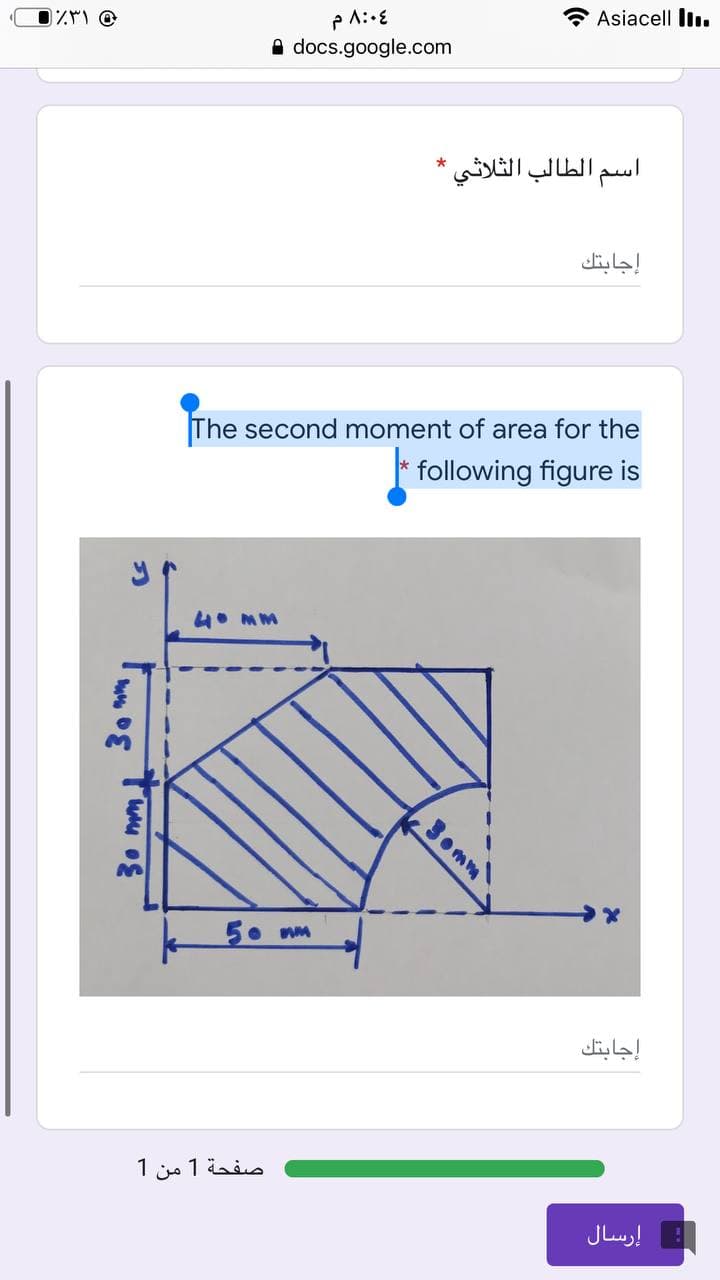 Asiacell lI.
A docs.google.com
اسم الطالب الثلاثي*
إجابتك
The second moment of area for the
following figure is
3omm
إجابتك
صفحة 1 من 1
: إرسال
