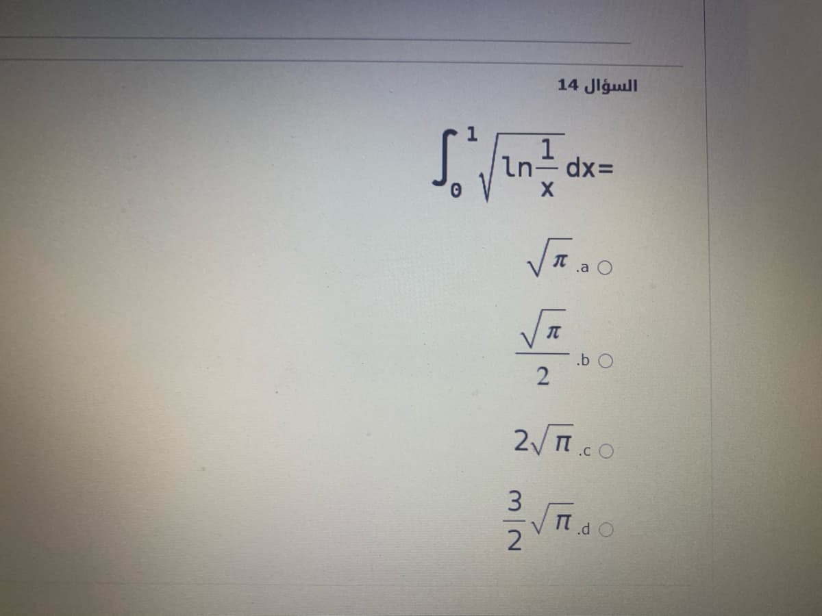 السؤال 14
1
In dx=
.a O
.b O
3
.d O
