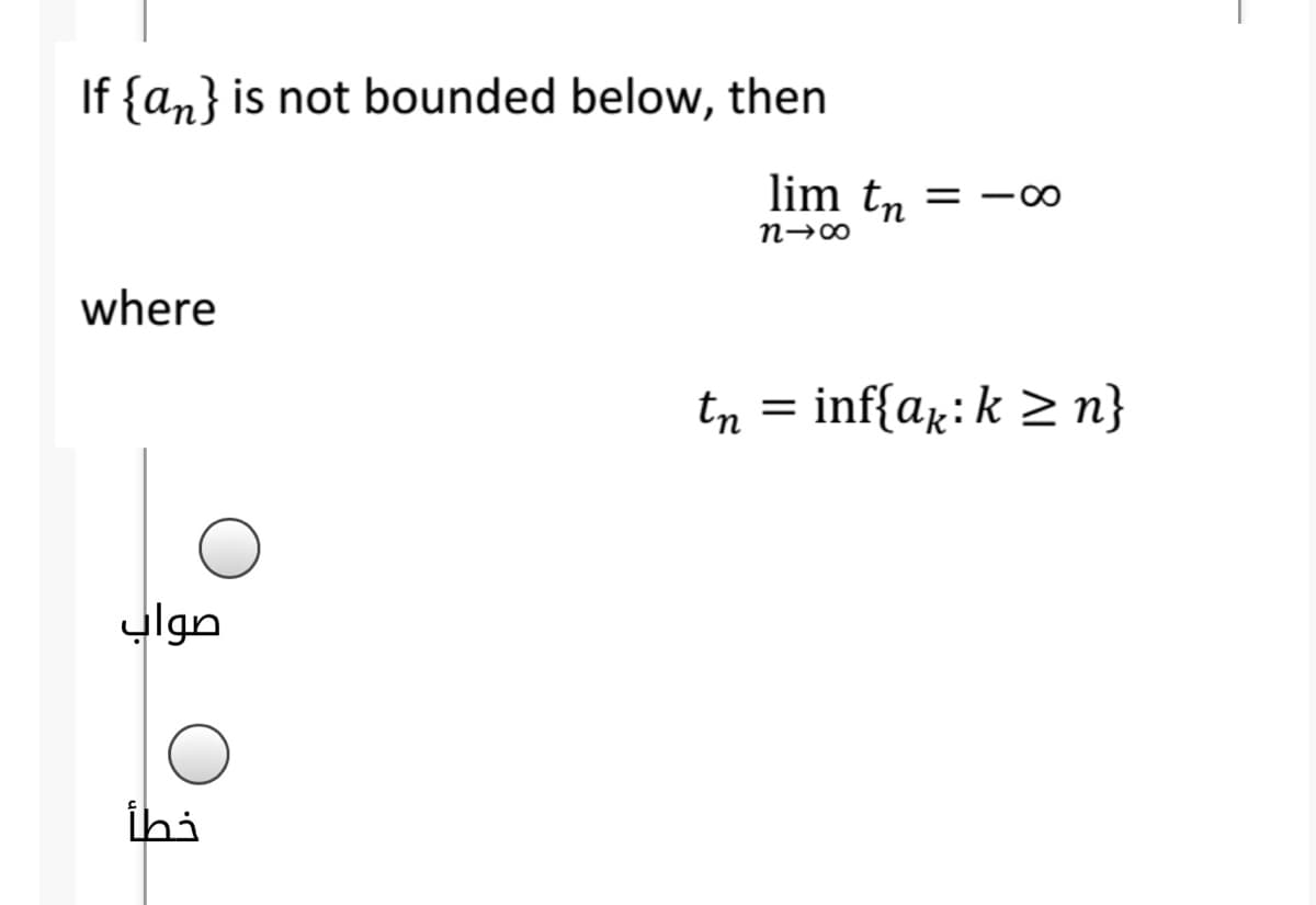 If {an} is not bounded below, then
lim tn
where
tn = inf{ax:k > n}
ylgn
ihi
8.
