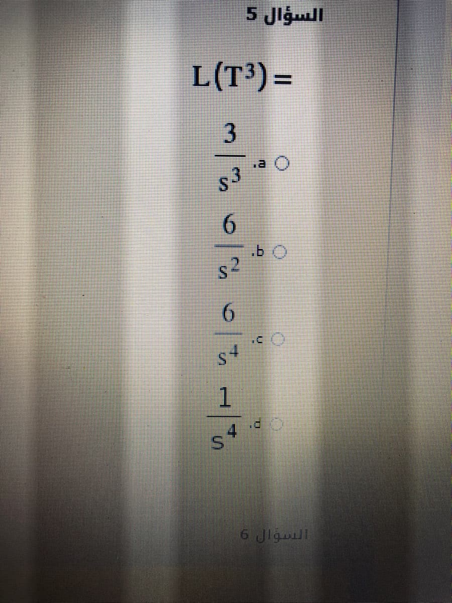 السؤال 5
L(T³) =
s2
1.
6 Jigull
6.
6.
