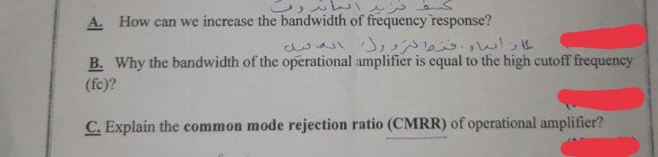 الان
A. How can we increase the bandwidth of frequency response?
ار انبار فرما لرووك الدليل
B. Why the bandwidth of the operational amplifier is equal to the high cutoff frequency
(fe)?
C. Explain the common mode rejection ratio (CMRR) of operational amplifier?