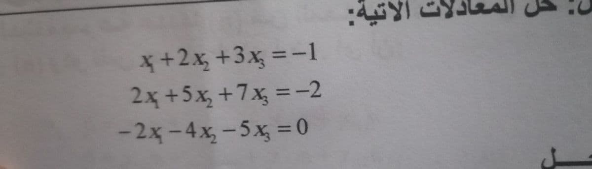 *+2x, +3x, =-1
2x+5x, +7x, = -2
- 2x -4x, -5x, = 0
%3D
%3D
