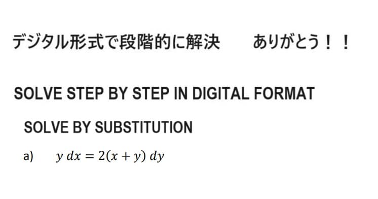 デジタル形式で段階的に解決
ありがとう!!
SOLVE STEP BY STEP IN DIGITAL FORMAT
SOLVE BY SUBSTITUTION
a) ydx = 2(x + y) dy