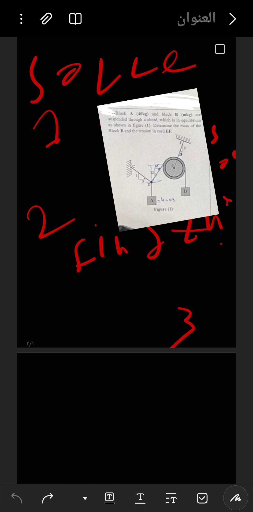 العنوان
не
Block A (40kg) and block B (mkg) are
suspended through a chord, which is in equilibrium
as shown in figure (1). Determine the mass of the
Block B and the tension in cord EF.
2
A-40KS
Figure (1)
B
۲/۱
T
M