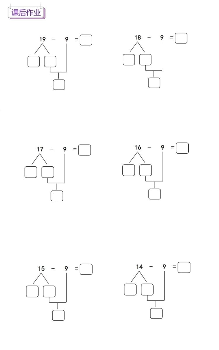 课后作业
9
18
[ ಫ್
17 -
16
15
14
9
ಕು, ವ್
19