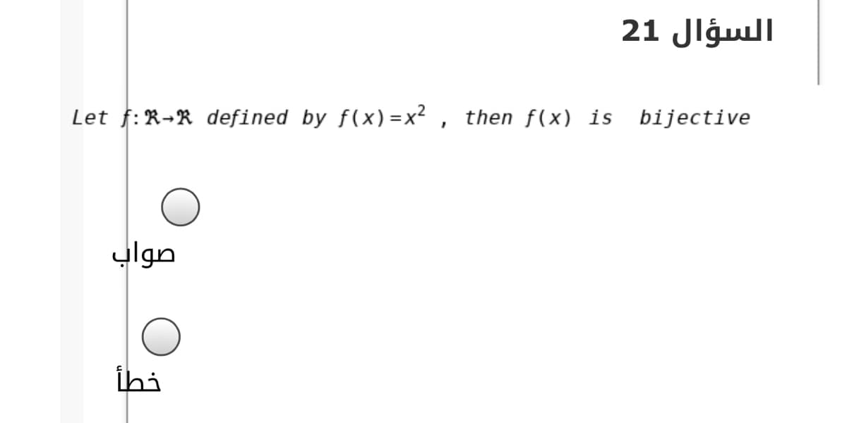 السؤال 21
Let f:R-R defined by f(x)=x² , then f(x) is bijective
صواب
ihi
