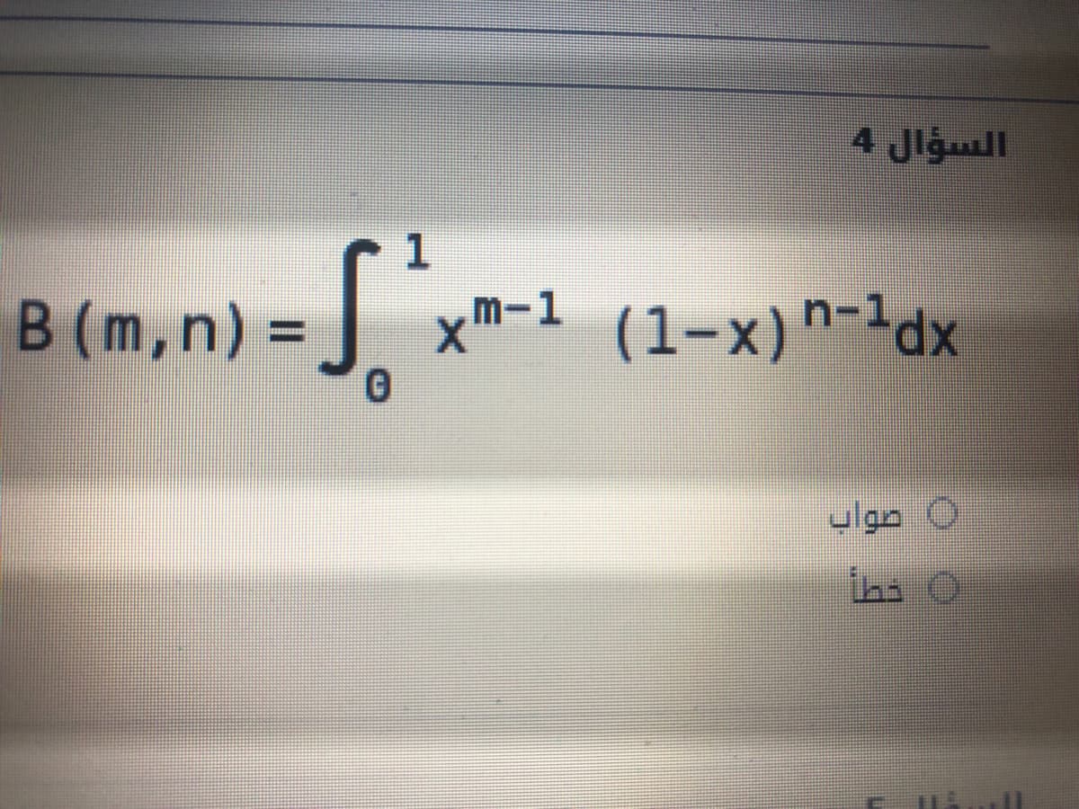 4 Jigull
B (m,n) =
x"- (1-x)"-1dx
n-:
%3D
ulgo O
