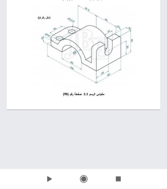 375
RI25
No
شكل رقم 12
40
100
25
مقياس الرسم 1:1 صفخة رقم )90(
