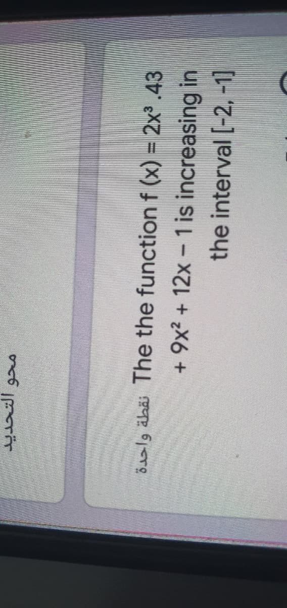 التحدید
Bualg äbä The the function f (x) = 2x .43
+ 9x2 + 12x- 1 is increasing in
the interval [-2, -1]
