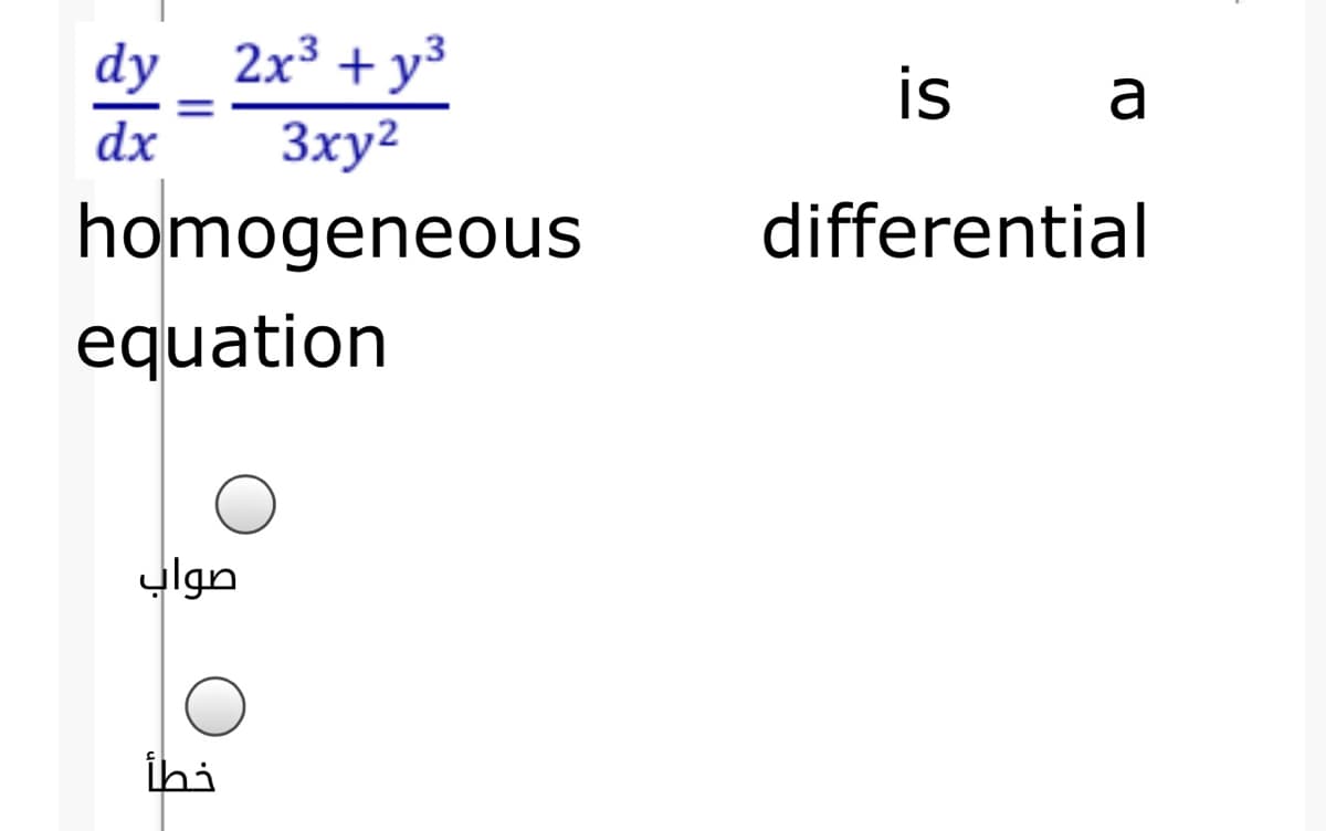 dy_ 2x³ + y³
Зху?
is
a
dx
homogeneous
differential
equation
صواب
ihi
