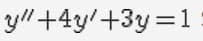 y//+4y/+3y=1
