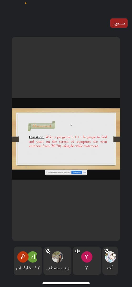 تسجيل
Homework
Question: Write a program in C++ language to find
and print on the screen of computer the even
numbers from (50-70) using do-while statement.
meetgooglecom is sharing your reen
Skop aring
Y.
۳۲ مشاركا آخر
زينب مصطفی
Y.
أنت
